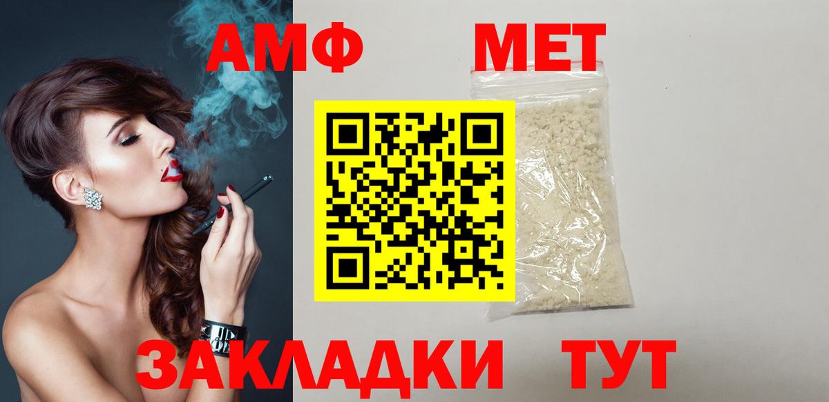 Amphetamine Розовый  Вход с VPN  Заволжье 