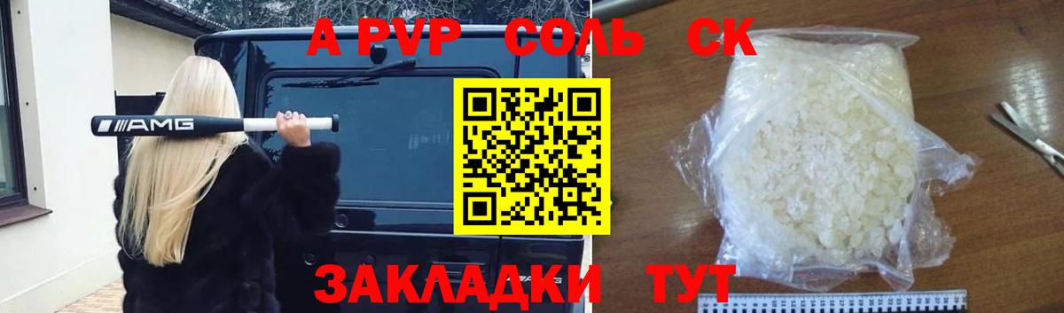 Заволжье  A-PVP мука  Вход с VPN  Alfa_PVP VHQ 