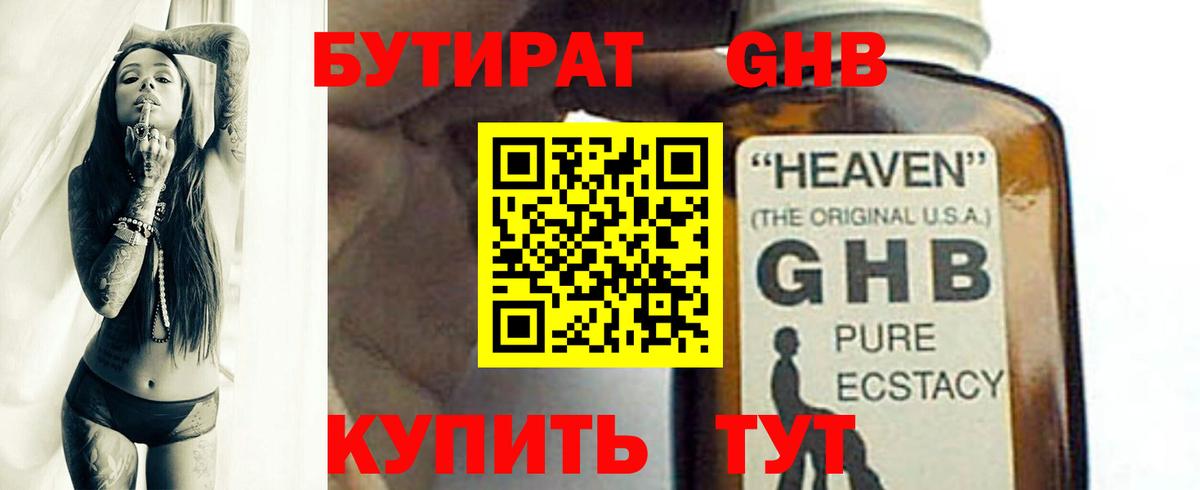 Бутират оксана Заволжье