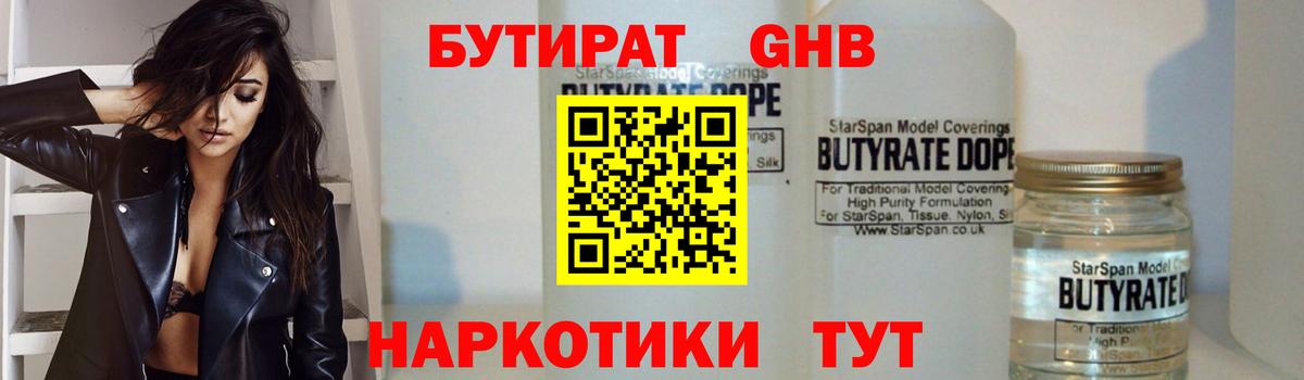 БУТИРАТ буратино  Вход с VPN  Заволжье 