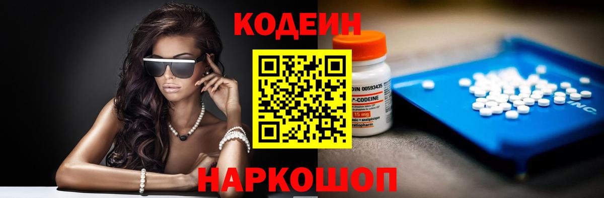 Заволжье  Кодеин напиток Lean (лин)  Кодеин напиток Lean (лин)  Вход с VPN 
