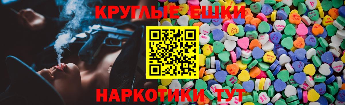 Заволжье  ЭКСТАЗИ круглые  Вход с VPN  наркошоп  Ecstasy TESLA 