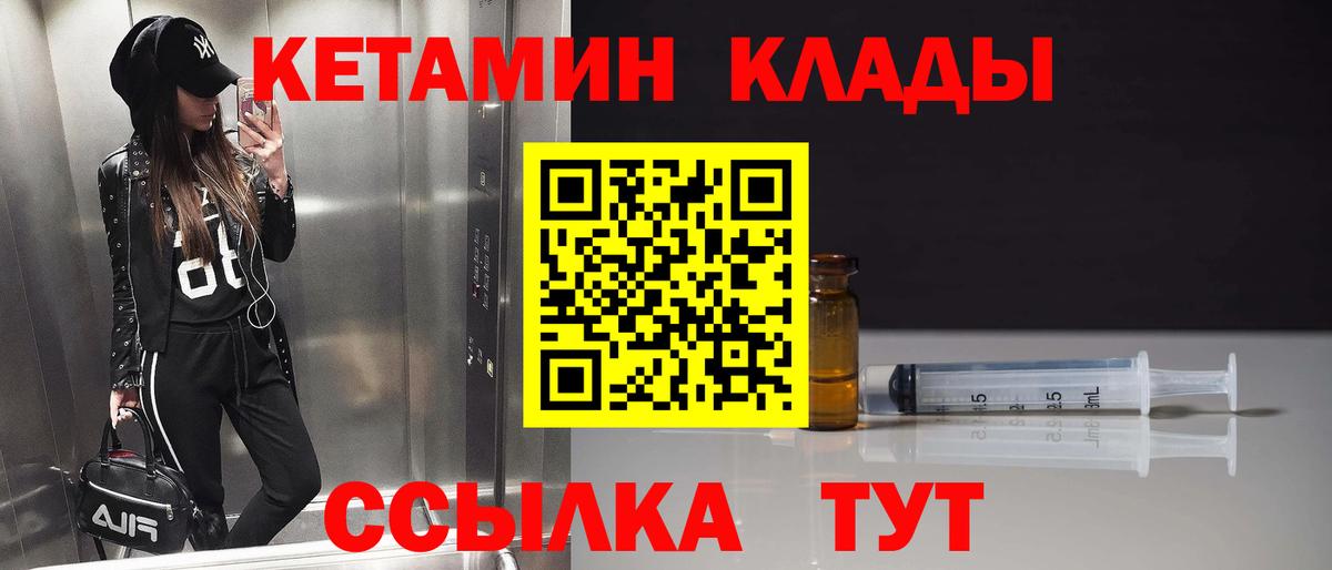 Заволжье  КЕТАМИН ketamine  Вход с VPN 