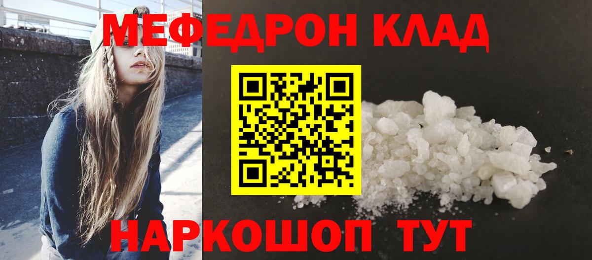 Мефедрон кристаллы  МЕФ мука  Вход с VPN  Мефедрон  Заволжье 