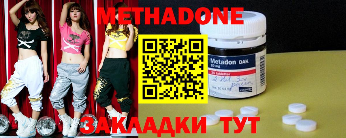 Метадон methadone Заволжье