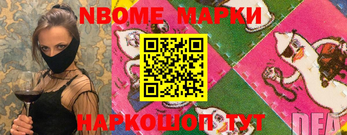 Марки N-bome 1500мкг  Вход с VPN  Марки N-bome  Заволжье 